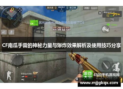CF南瓜手雷的神秘力量与爆炸效果解析及使用技巧分享