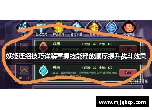 妖姬连招技巧详解掌握技能释放顺序提升战斗效果