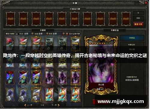 隐龙传：一段穿越时空的英雄传奇，揭开古老秘境与未来命运的交织之谜