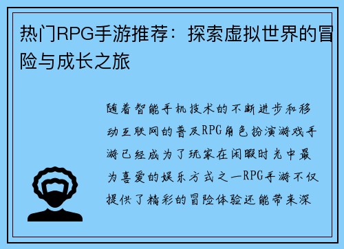 热门RPG手游推荐：探索虚拟世界的冒险与成长之旅