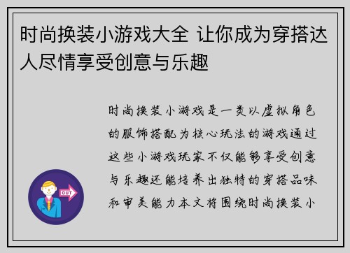 时尚换装小游戏大全 让你成为穿搭达人尽情享受创意与乐趣