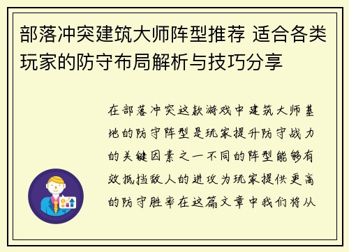 部落冲突建筑大师阵型推荐 适合各类玩家的防守布局解析与技巧分享 部落冲突建筑大师阵型推荐 适合各类玩家的防守布局解析与技巧分享