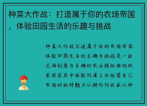 种菜大作战：打造属于你的农场帝国，体验田园生活的乐趣与挑战