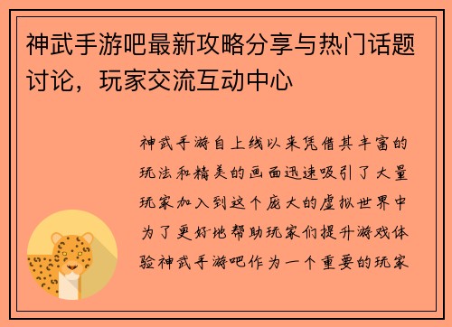 神武手游吧最新攻略分享与热门话题讨论，玩家交流互动中心