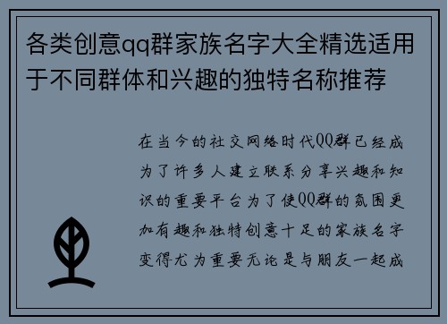 各类创意qq群家族名字大全精选适用于不同群体和兴趣的独特名称推荐 各类创意qq群家族名字大全精选适用于不同群体和兴趣的独特名称推荐